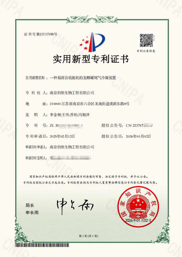 自主知识产权专利证书