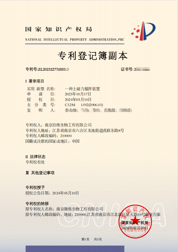自主知识产权专利证书