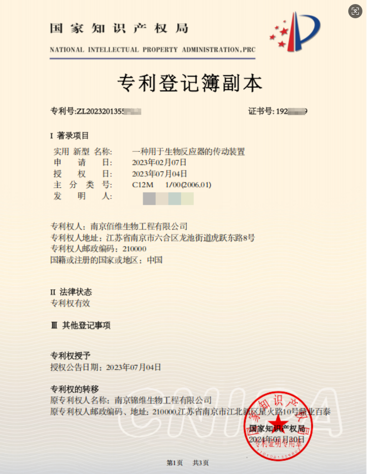 自主知识产权专利证书